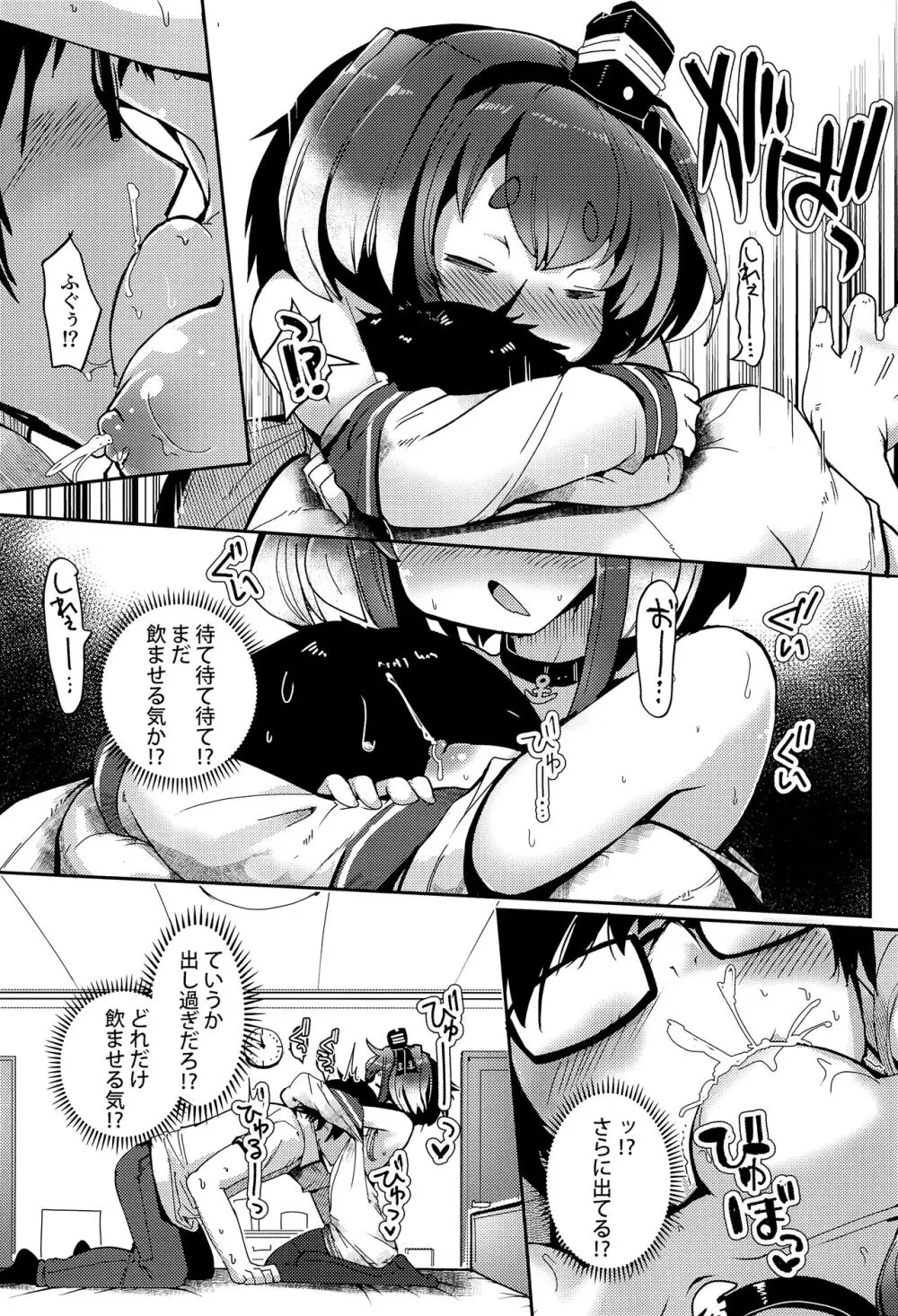 時津風と一緒に。十八 Page.13