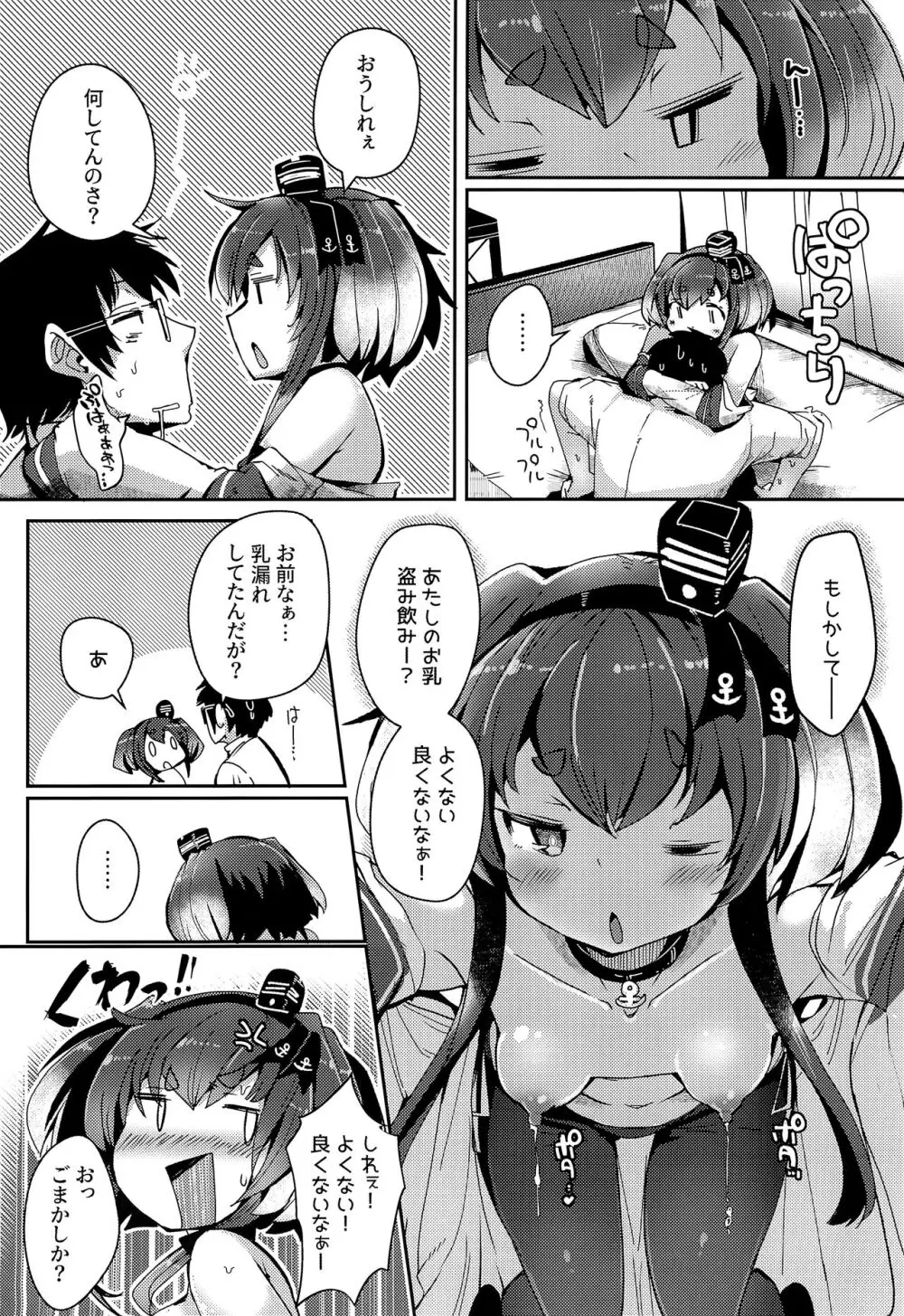 時津風と一緒に。十八 Page.14