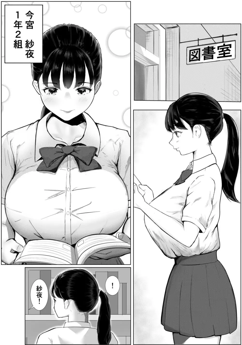 デカチン先輩に寝取られた爆乳彼女。 Page.2