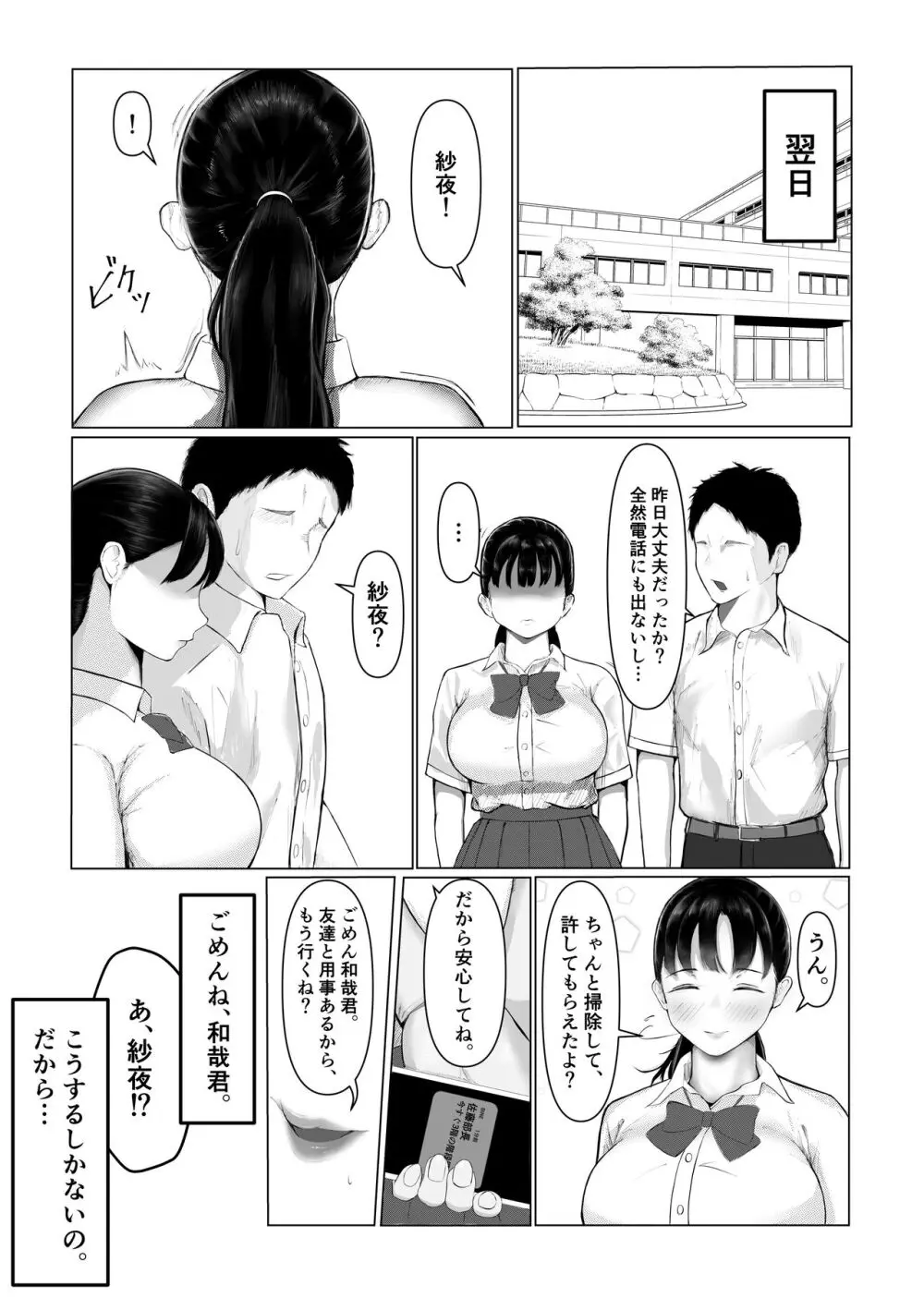 デカチン先輩に寝取られた爆乳彼女。 Page.23