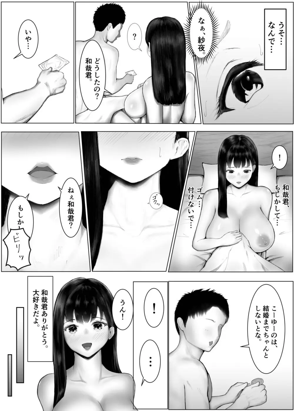 デカチン先輩に寝取られた爆乳彼女。 Page.31