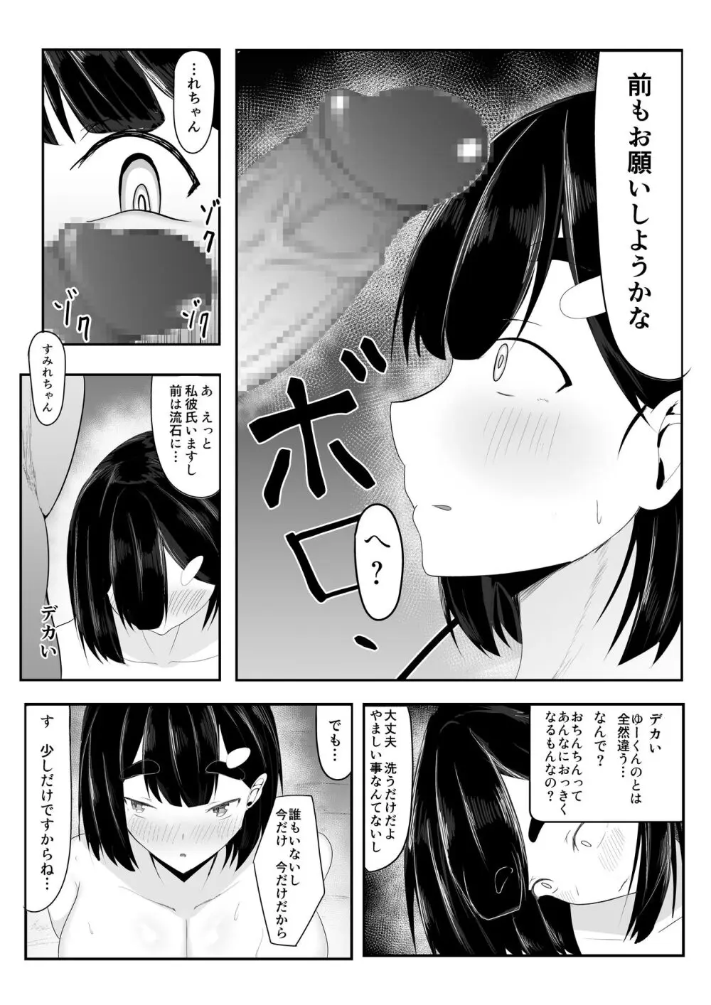 清楚彼女、合宿にて巨チン堕ち Page.14