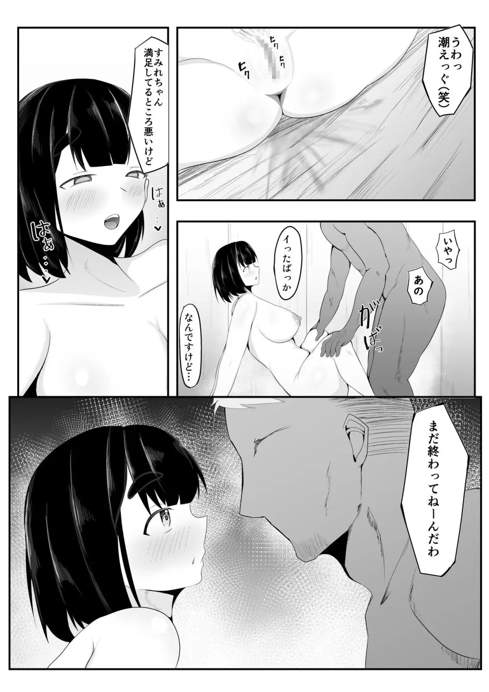 清楚彼女、合宿にて巨チン堕ち Page.29