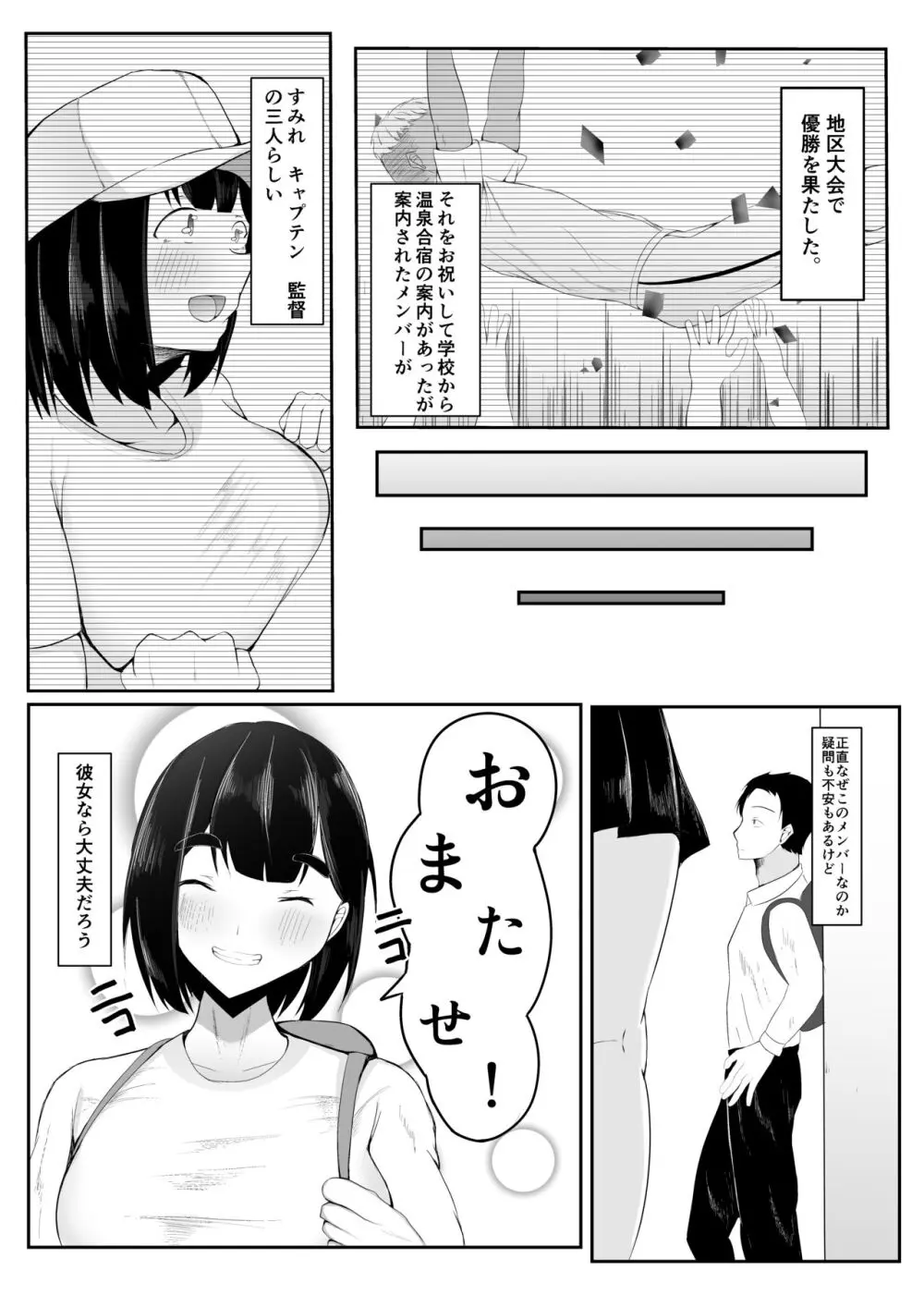 清楚彼女、合宿にて巨チン堕ち Page.5