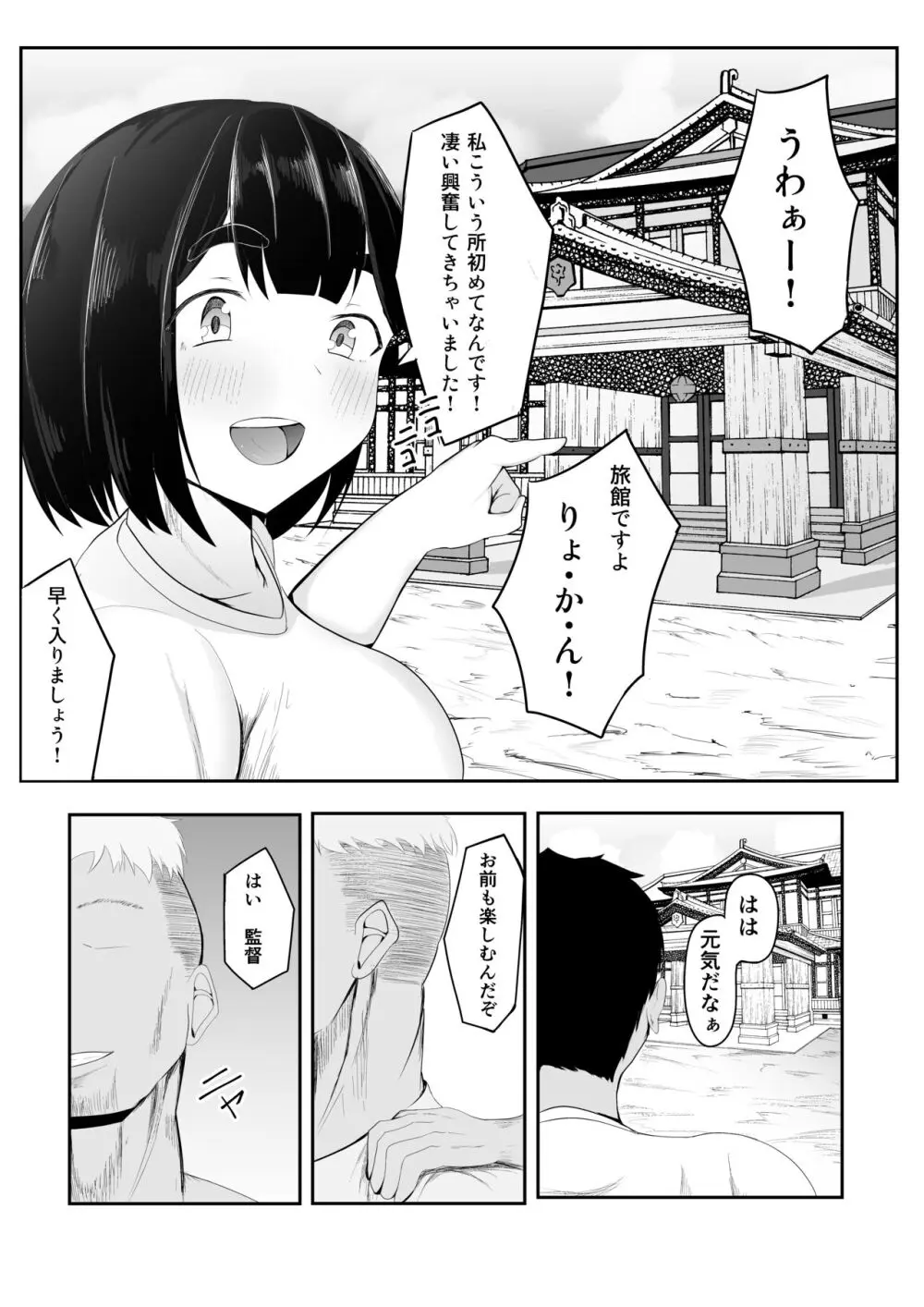 清楚彼女、合宿にて巨チン堕ち Page.8