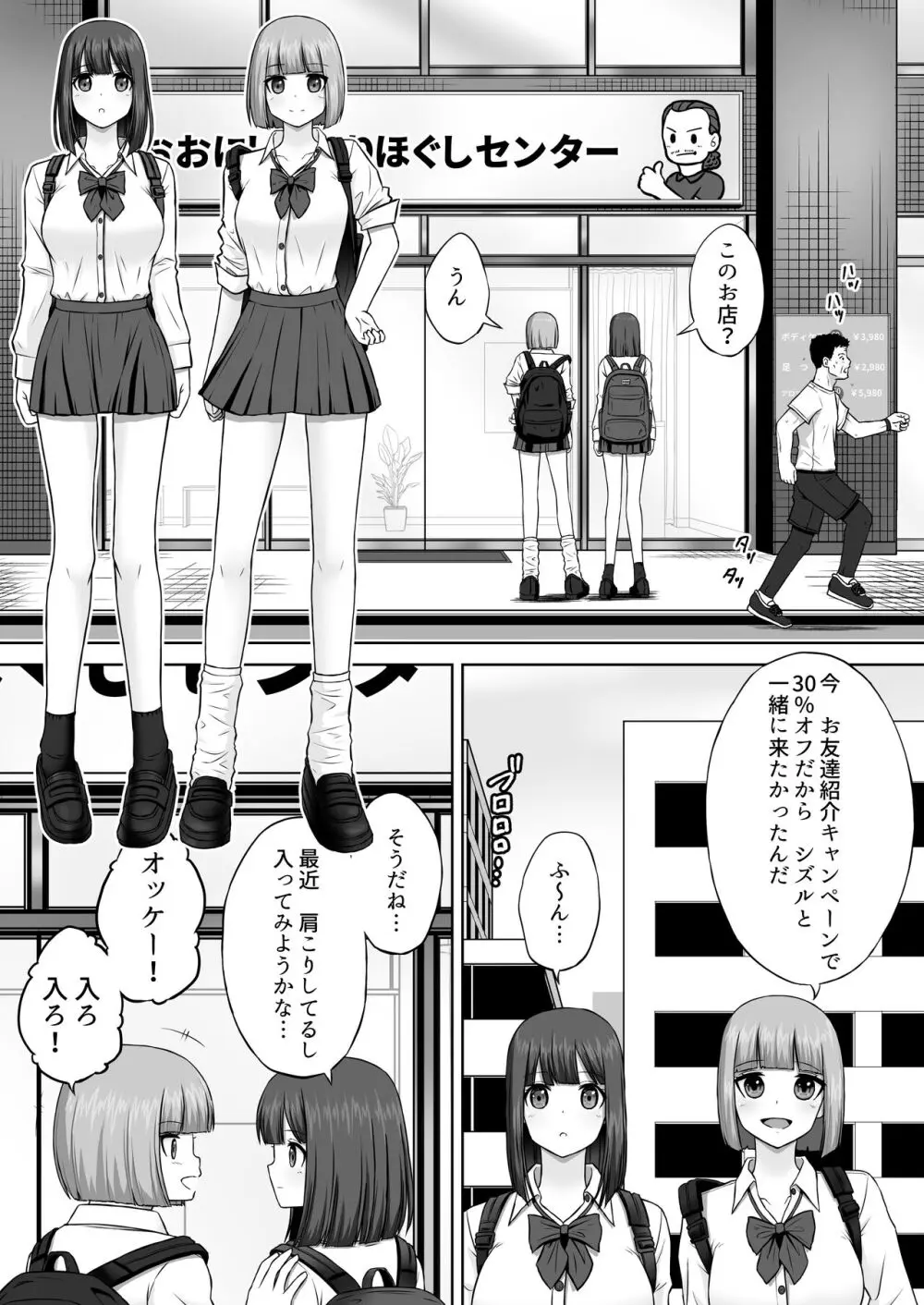 変態マッサージ師に開発された少女 Page.3