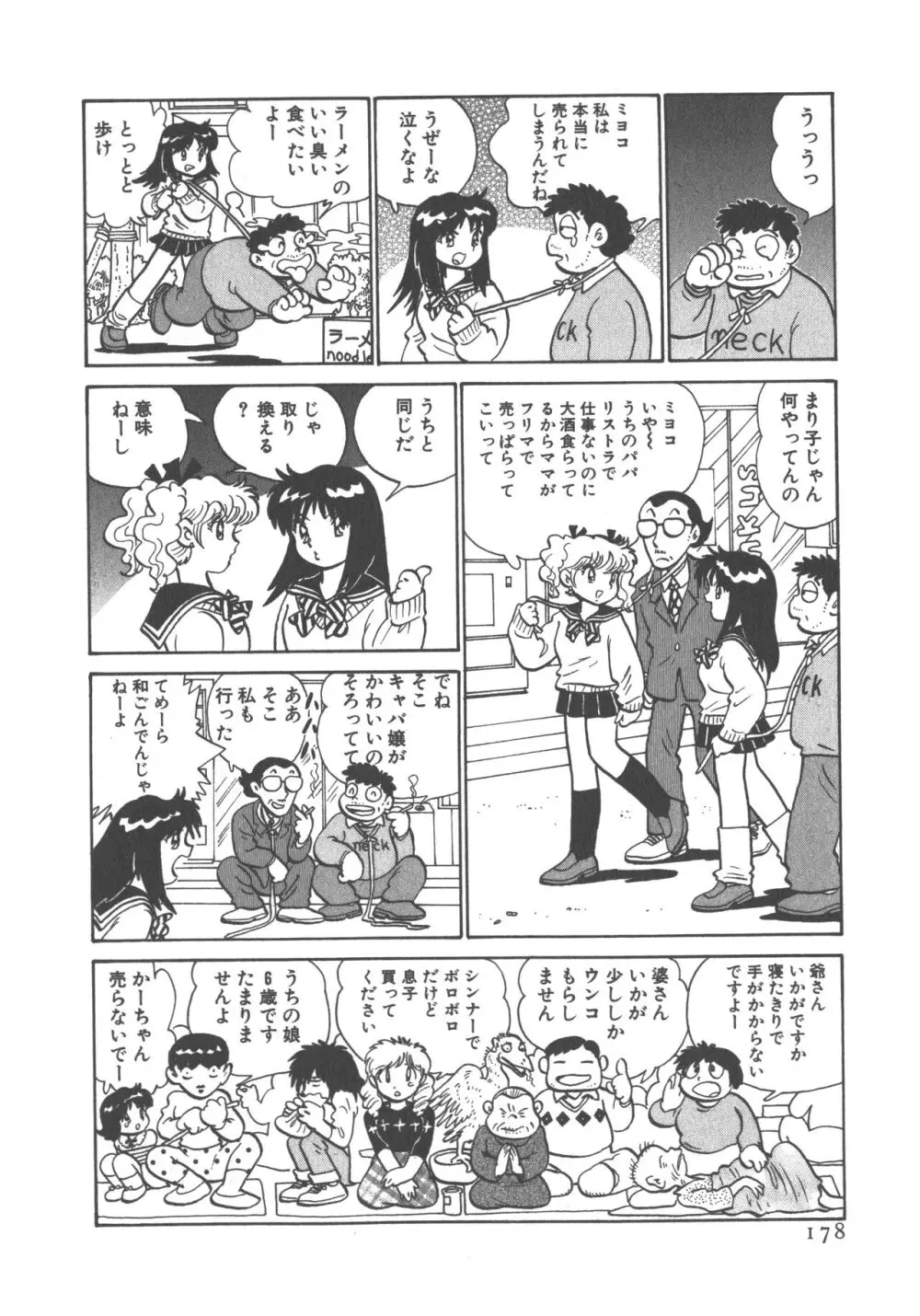 便利屋みみちゃん Page.180