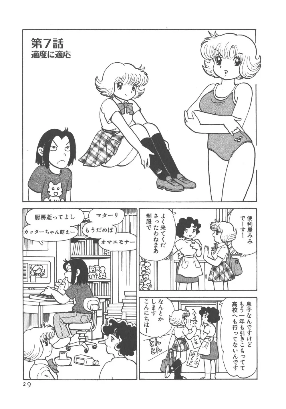 便利屋みみちゃん Page.31