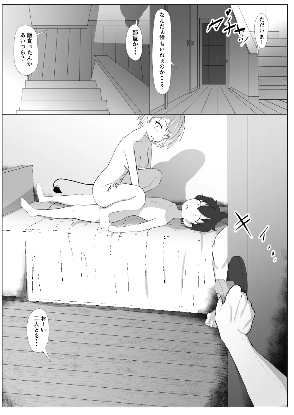 ホロの総集編 Page.104