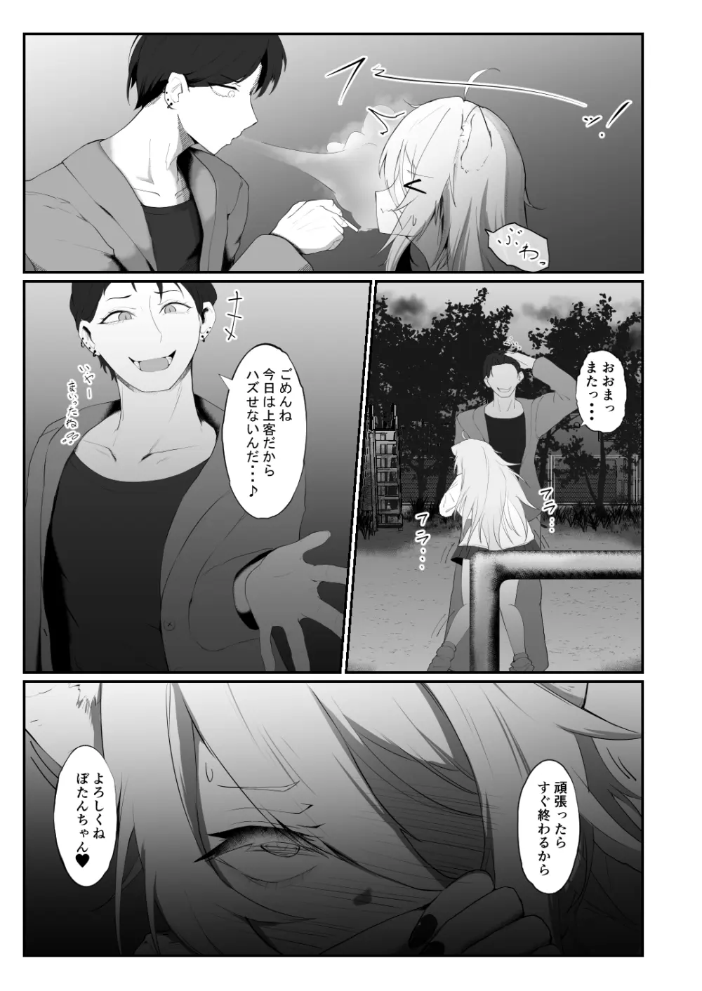 ホロの総集編 Page.158