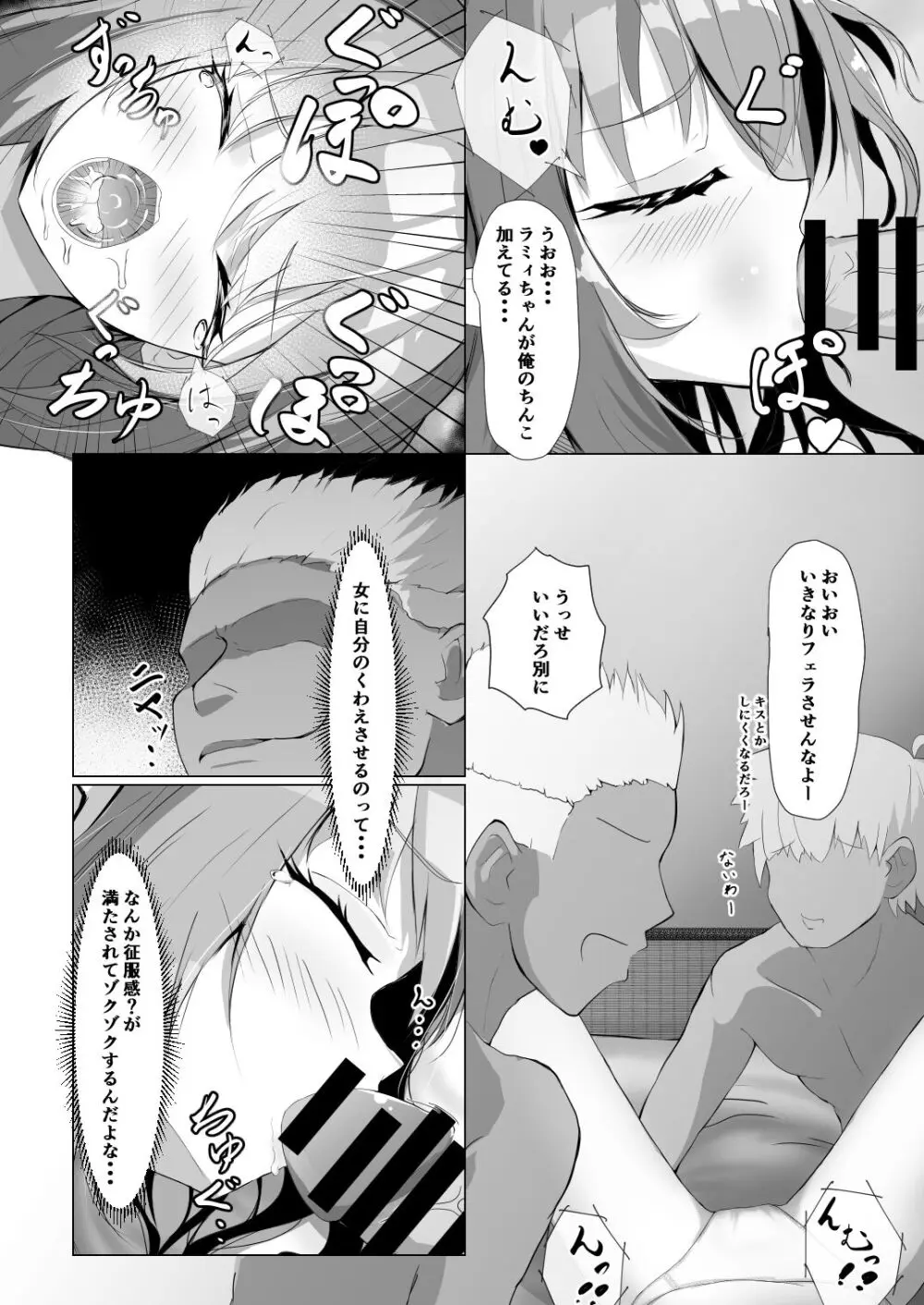 ホロの総集編 Page.16