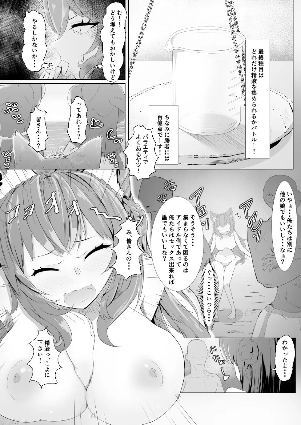 ホロの総集編 Page.37