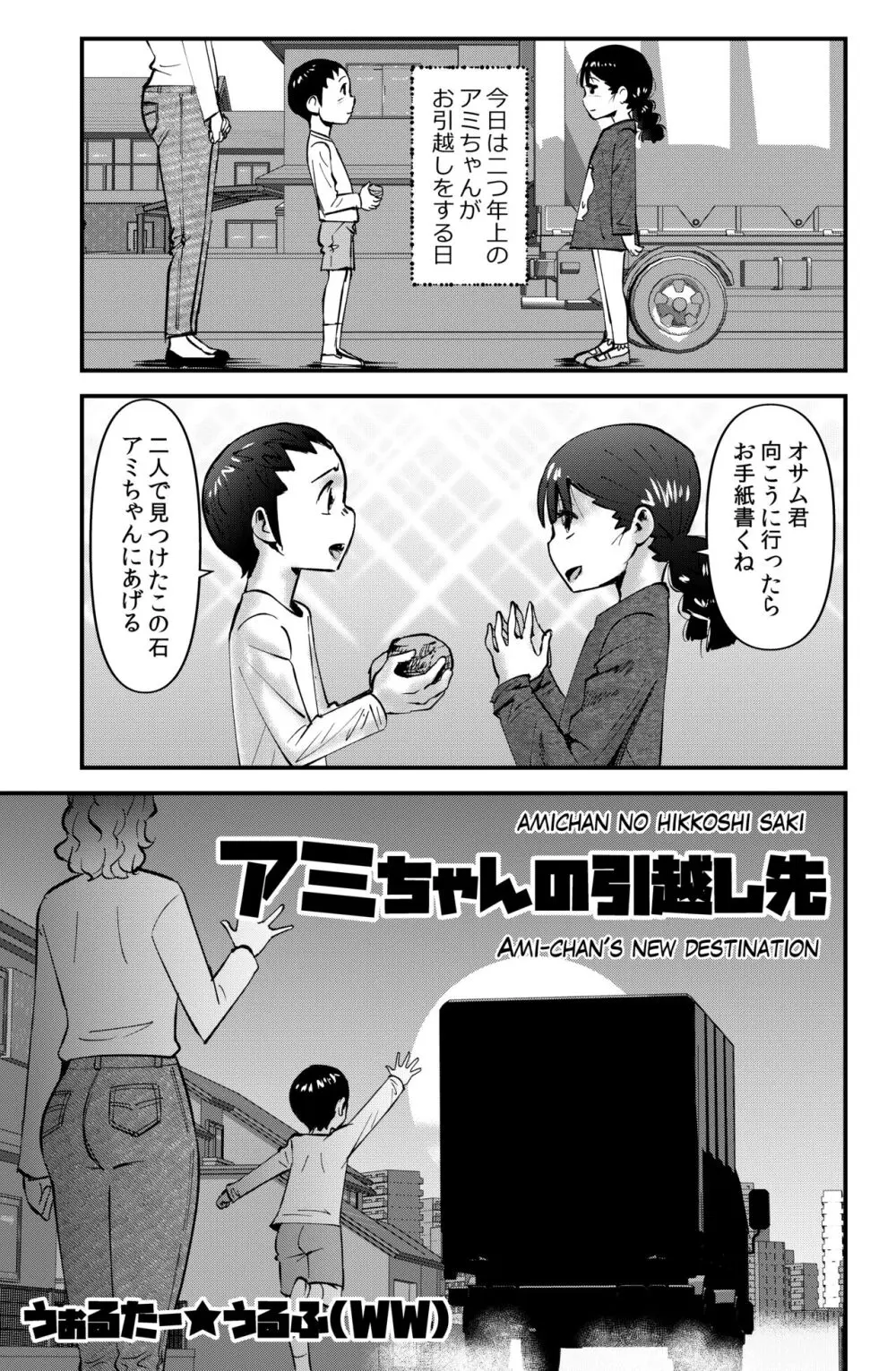 アミちゃんの引越し先 Page.1