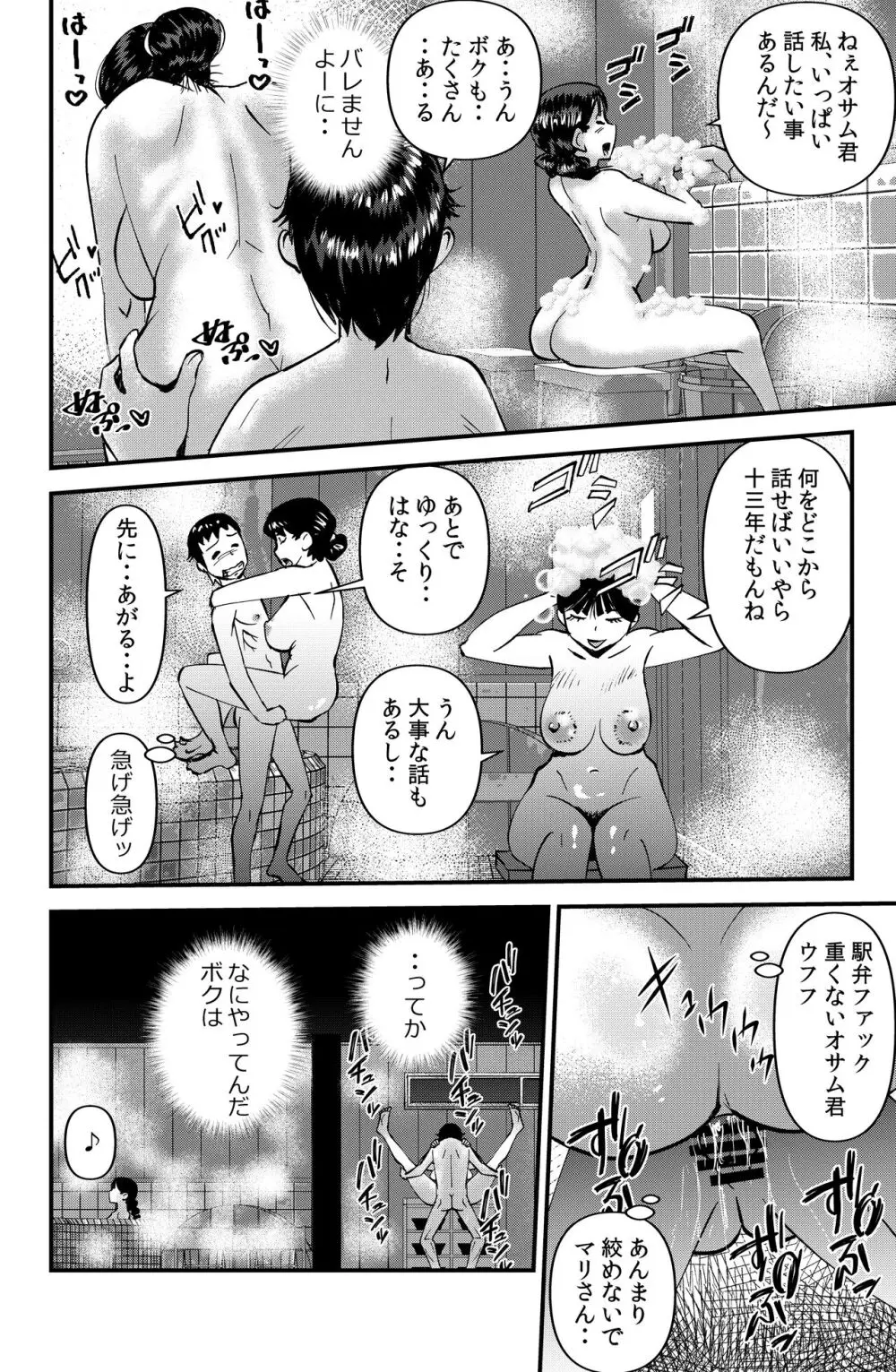 アミちゃんの引越し先 Page.14