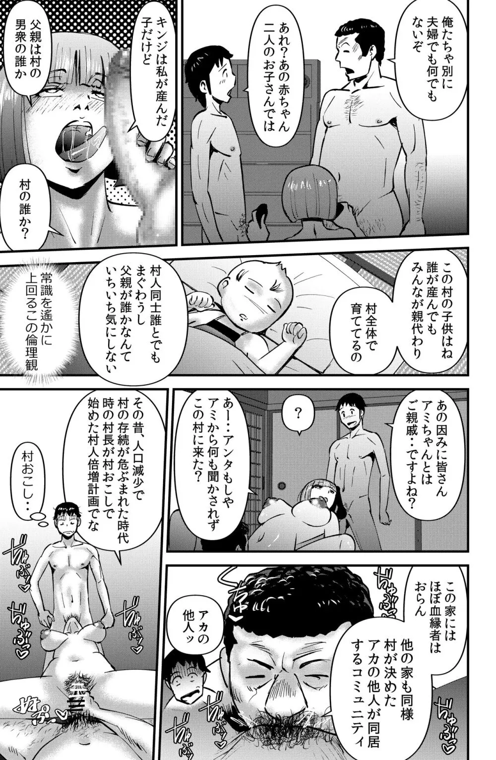 アミちゃんの引越し先 Page.17