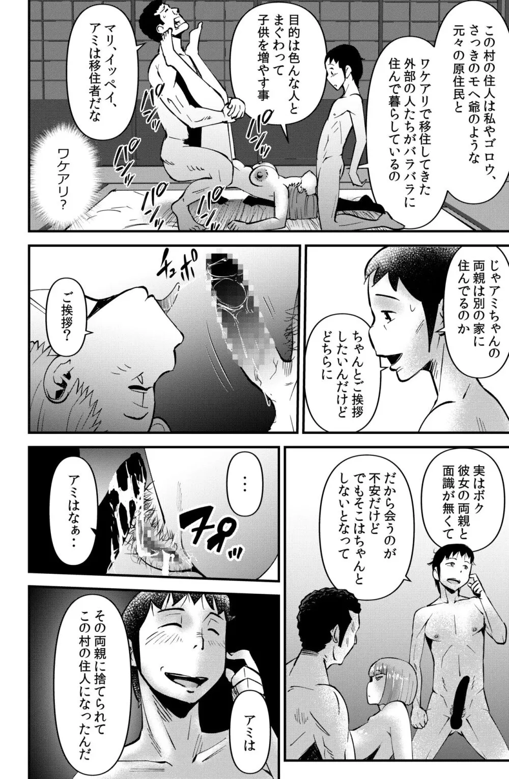 アミちゃんの引越し先 Page.18