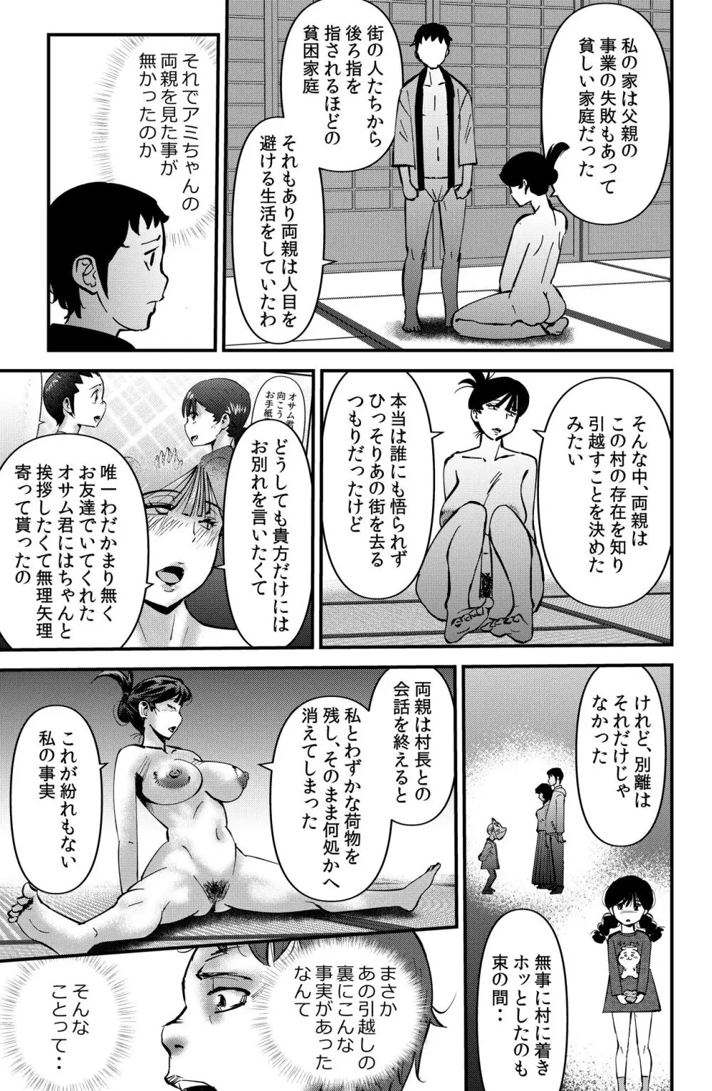 アミちゃんの引越し先 Page.21