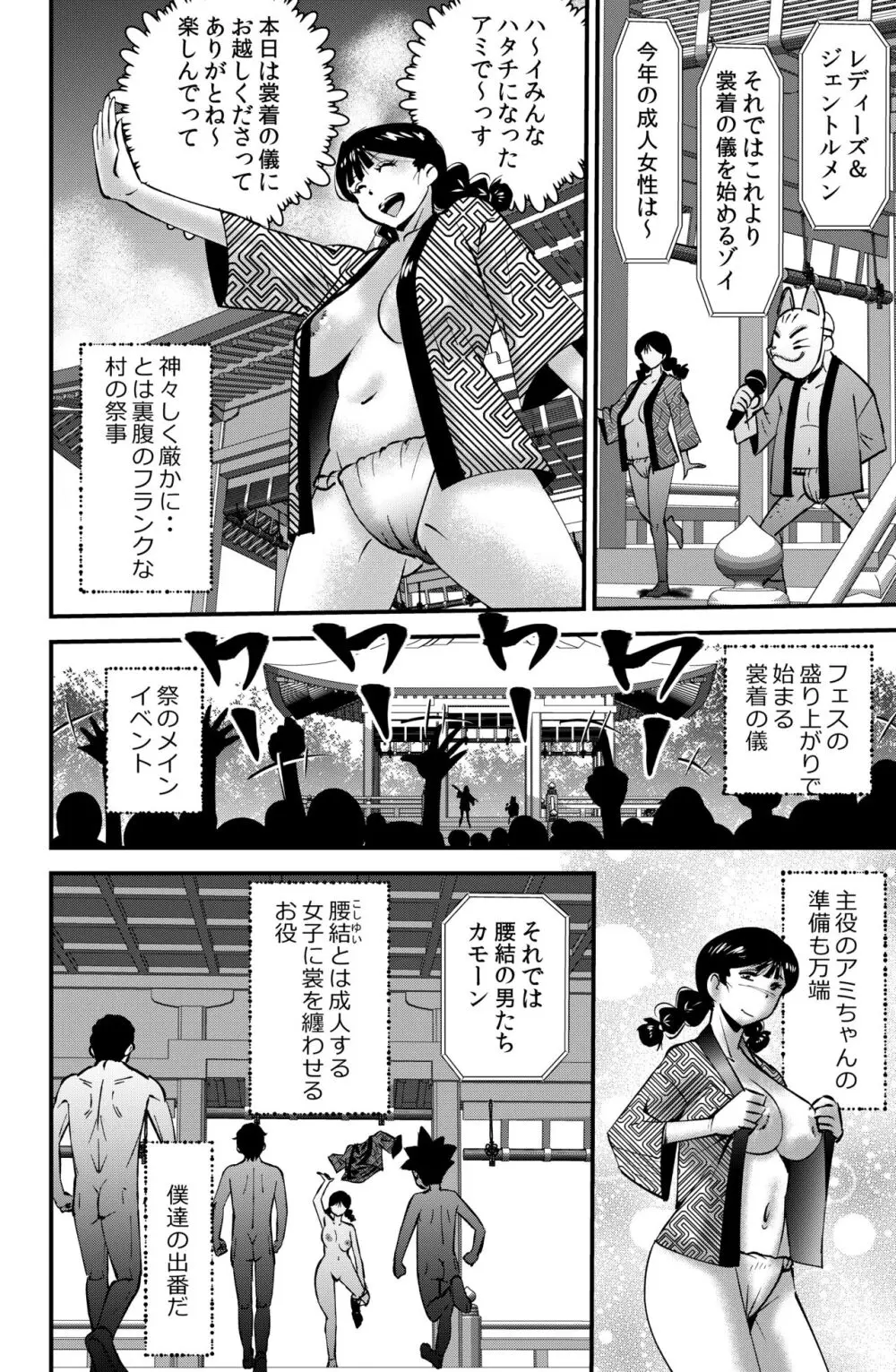 アミちゃんの引越し先 Page.28