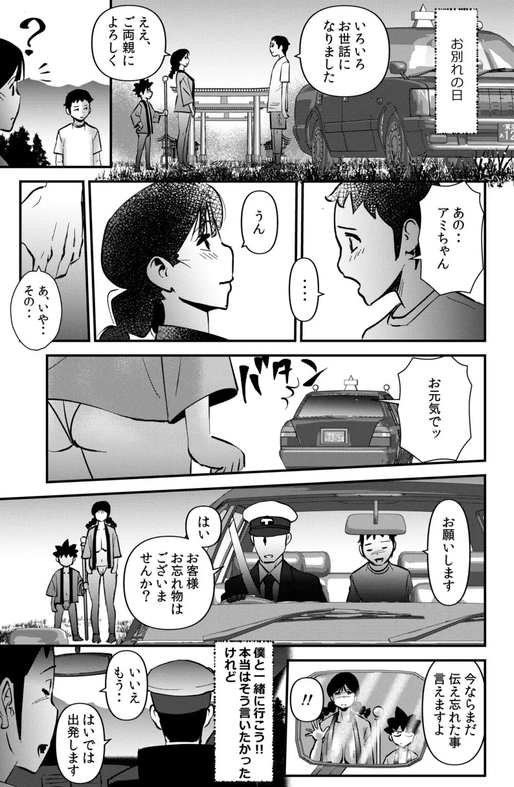 アミちゃんの引越し先 Page.31