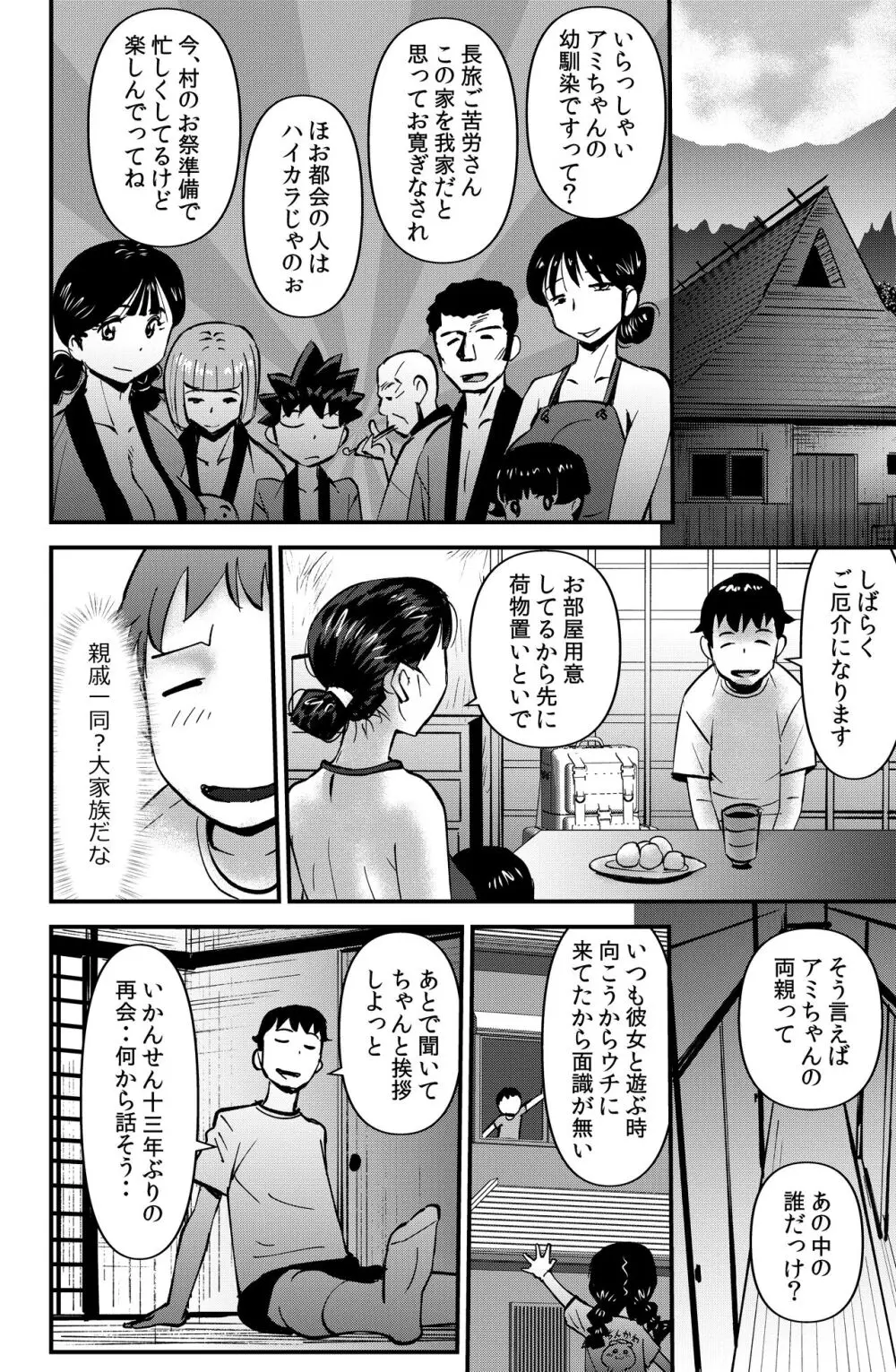 アミちゃんの引越し先 Page.8