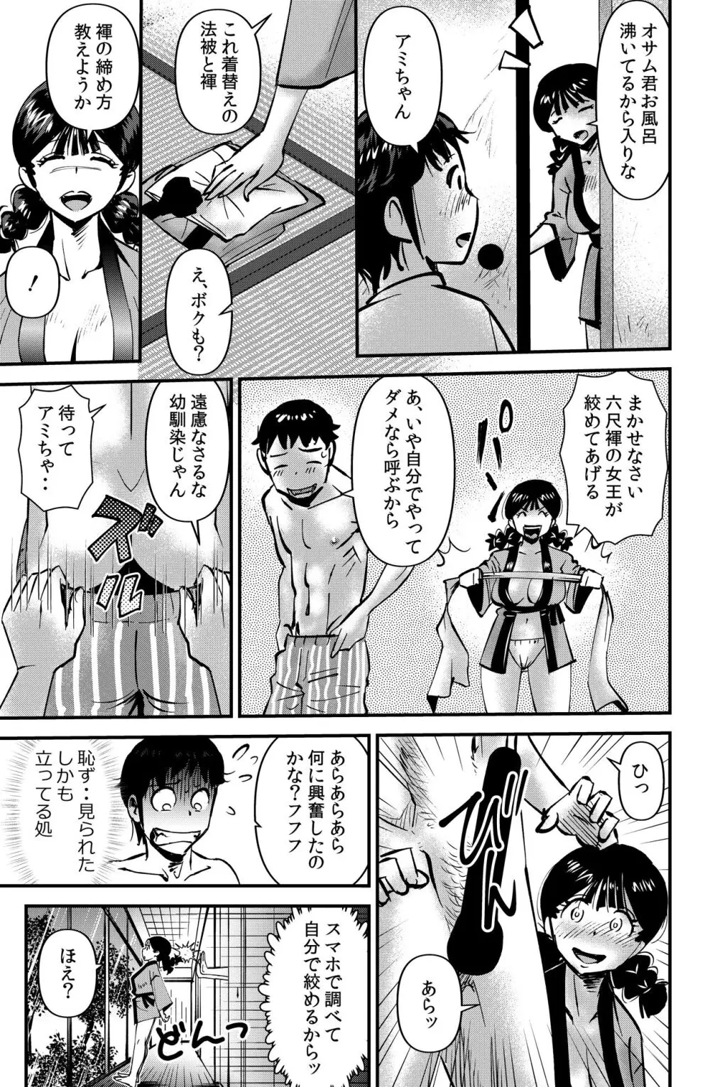 アミちゃんの引越し先 Page.9