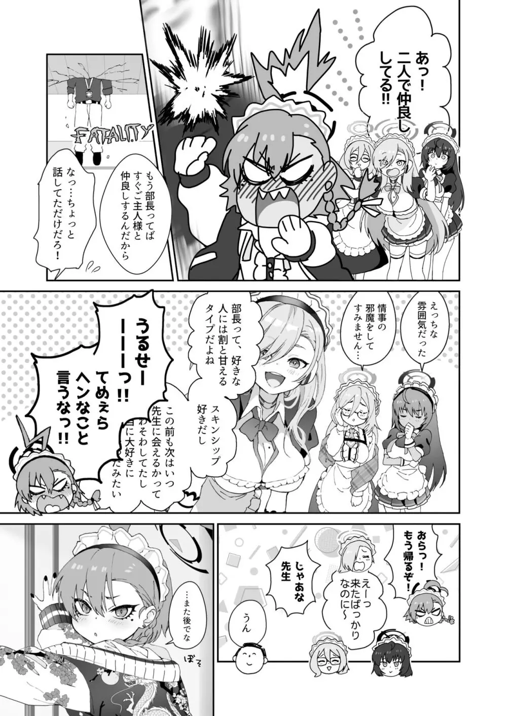 愛してるの言葉じゃ足りないくらいにネルが大好き Page.7