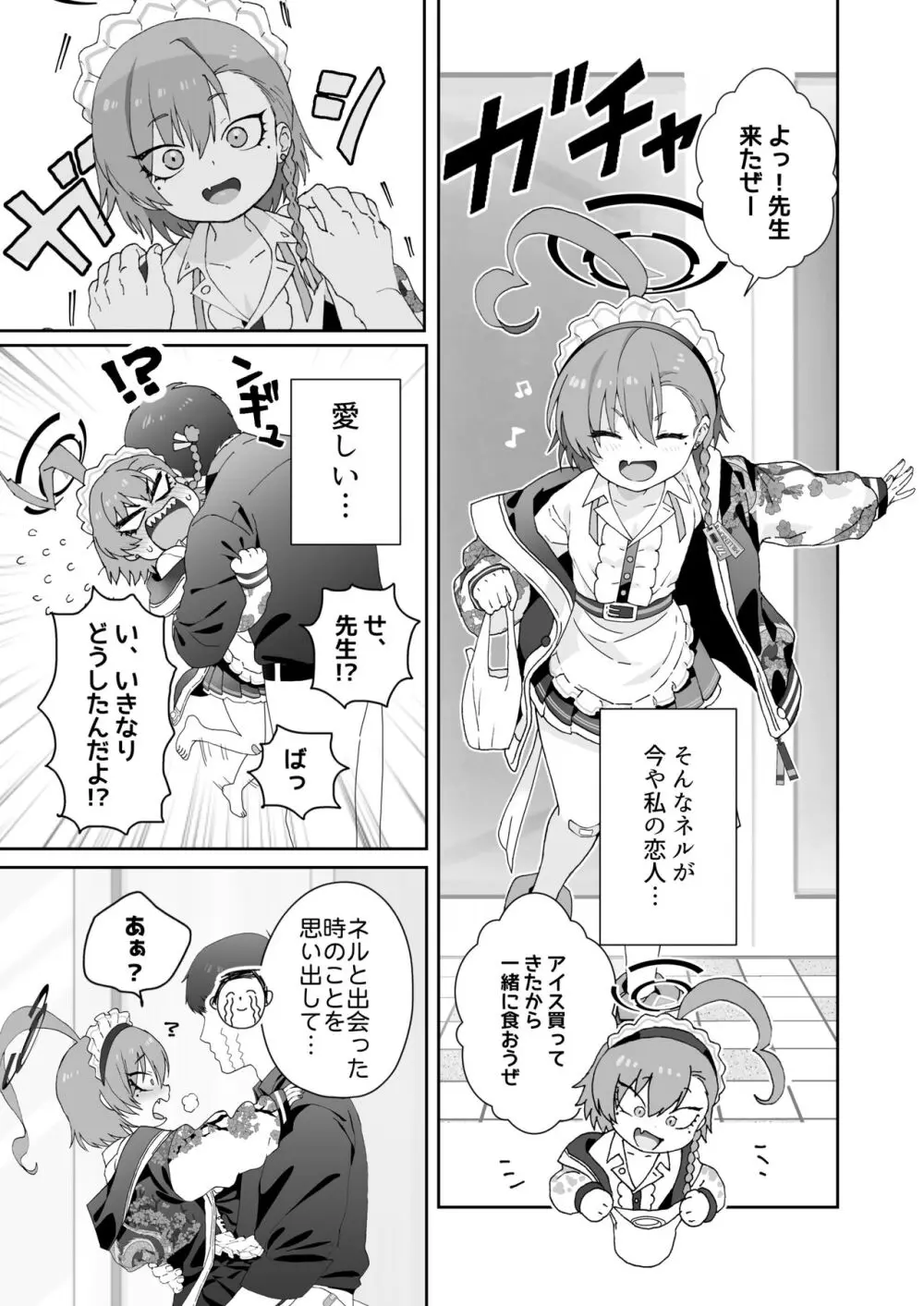 愛してるの言葉じゃ足りないくらいにネルが大好き Page.9