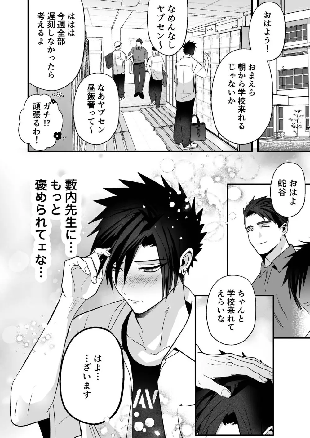 [闇堕ちした村人 (やみと)] 堕とした不良を優等生(メス)にする Page.10