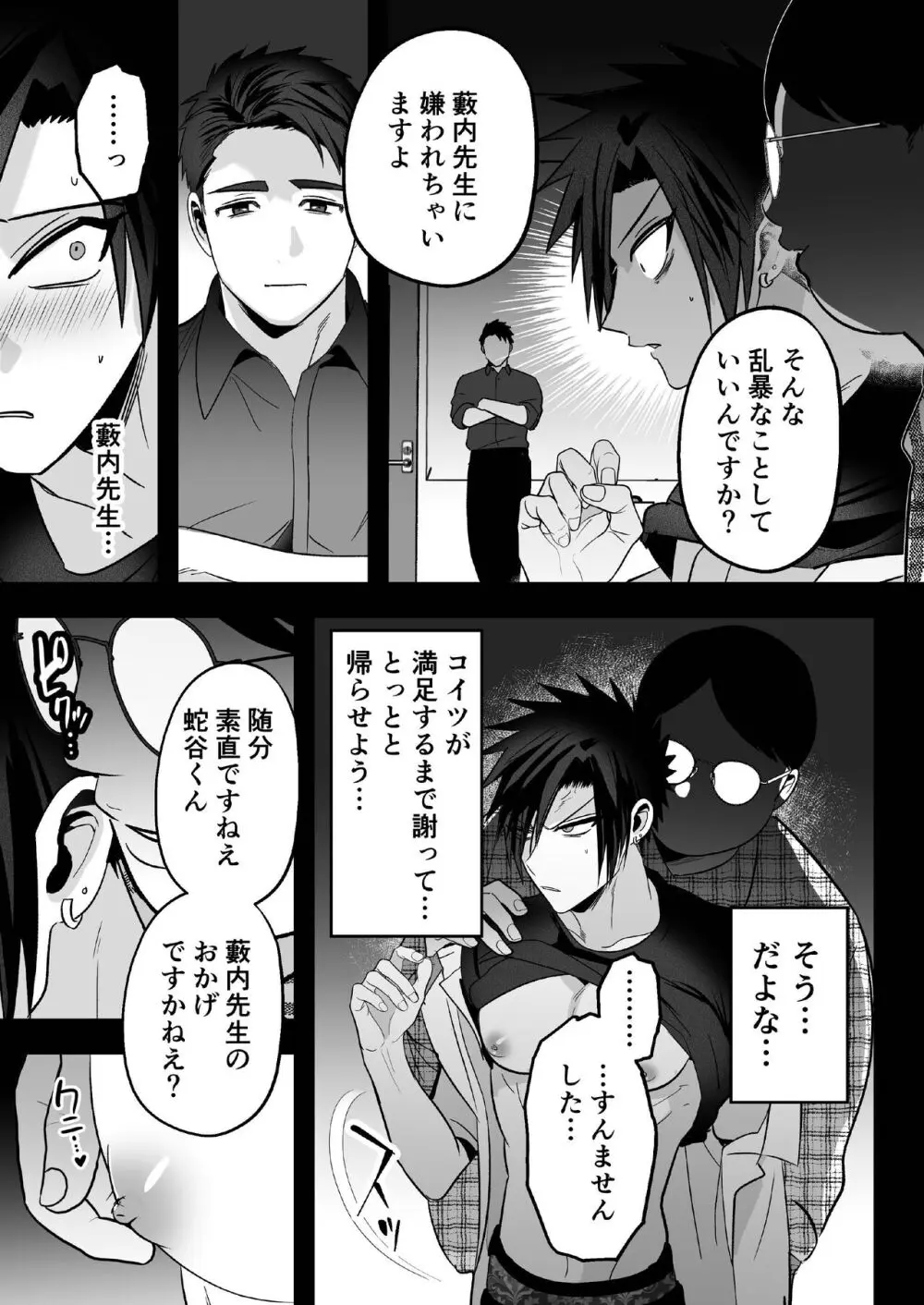 [闇堕ちした村人 (やみと)] 堕とした不良を優等生(メス)にする Page.15