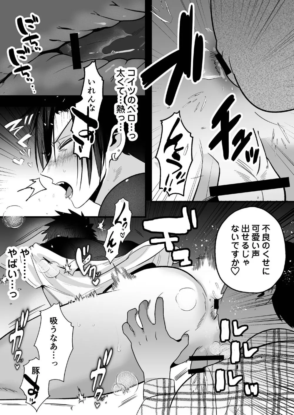 [闇堕ちした村人 (やみと)] 堕とした不良を優等生(メス)にする Page.19