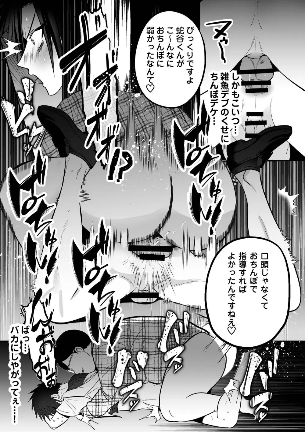 [闇堕ちした村人 (やみと)] 堕とした不良を優等生(メス)にする Page.23