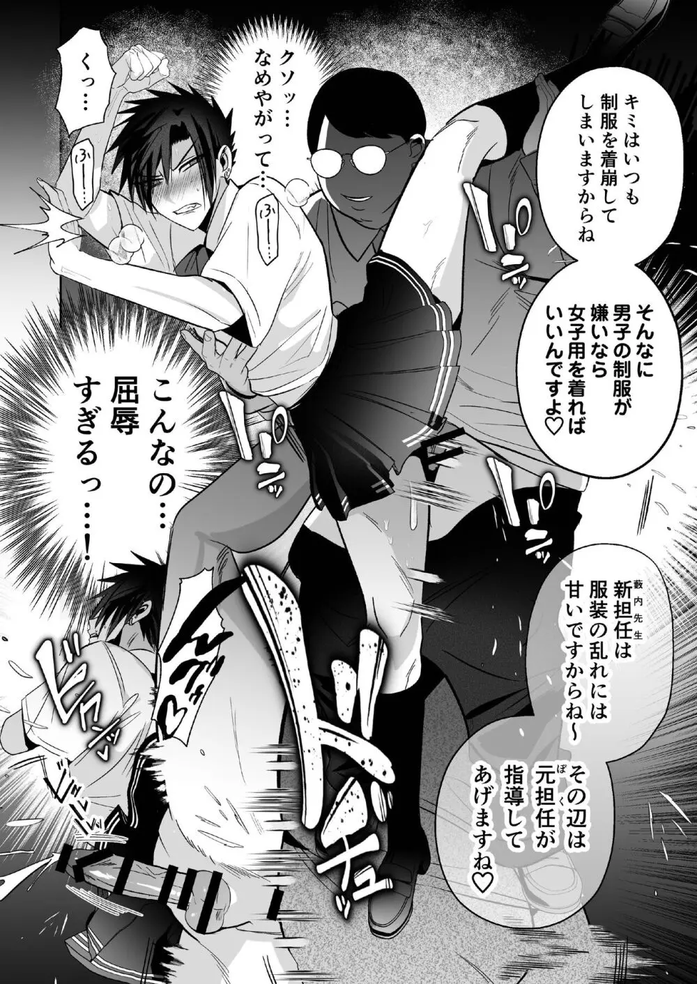 [闇堕ちした村人 (やみと)] 堕とした不良を優等生(メス)にする Page.30