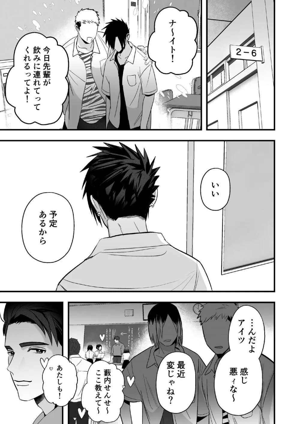 [闇堕ちした村人 (やみと)] 堕とした不良を優等生(メス)にする Page.33