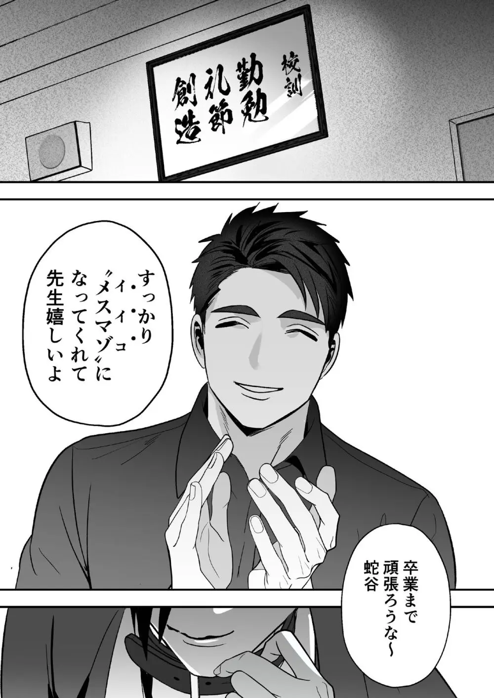 [闇堕ちした村人 (やみと)] 堕とした不良を優等生(メス)にする Page.57