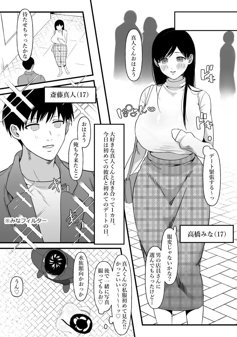 男女の友情ってあるよな?www Page.2