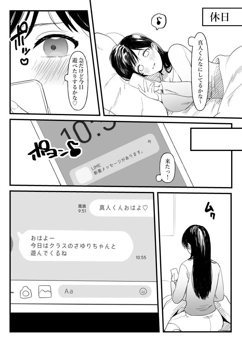 男女の友情ってあるよな?www Page.4