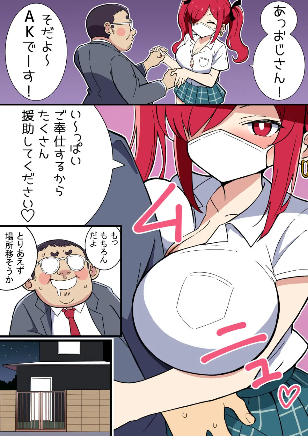 巨乳くノ一ちゃん おじさんに捕獲される Page.5