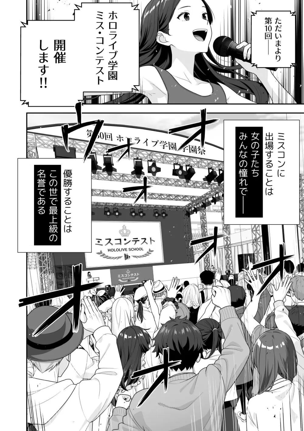 常識改変ミスコンテスト Page.4