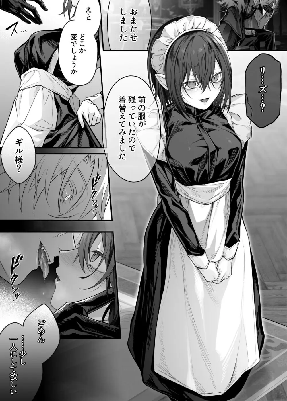 偽聖女は発情期淫魔に全てを支配されたい Page.6