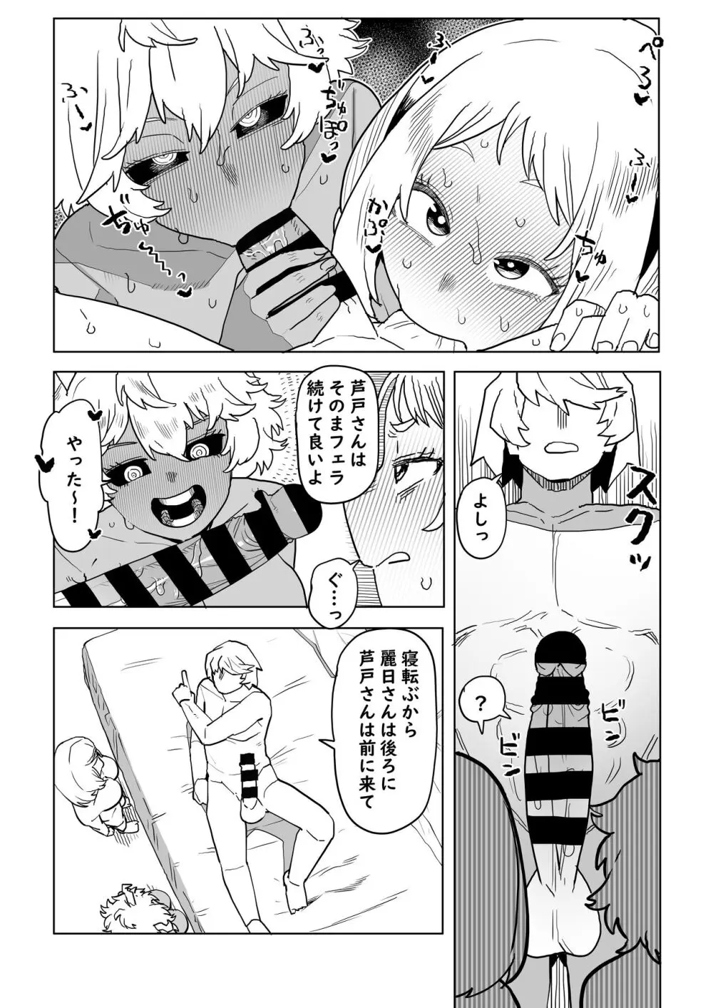 貞操逆転物 麗日＆芦戸の場合 Page.6