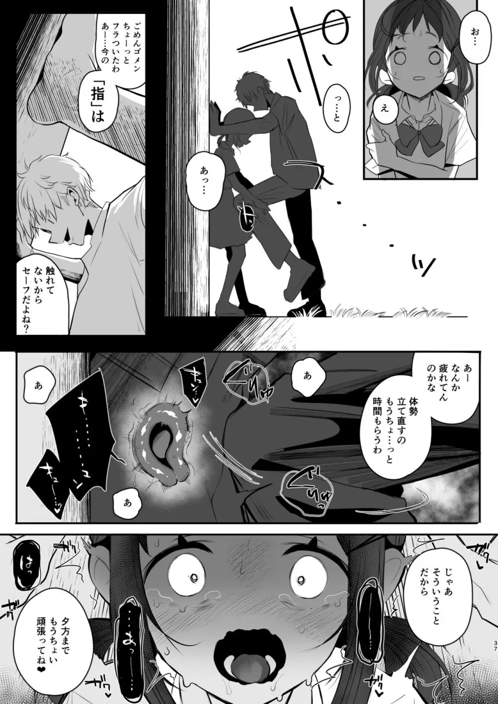 高校生から始めるメス犬教育 chapter 2 Page.36