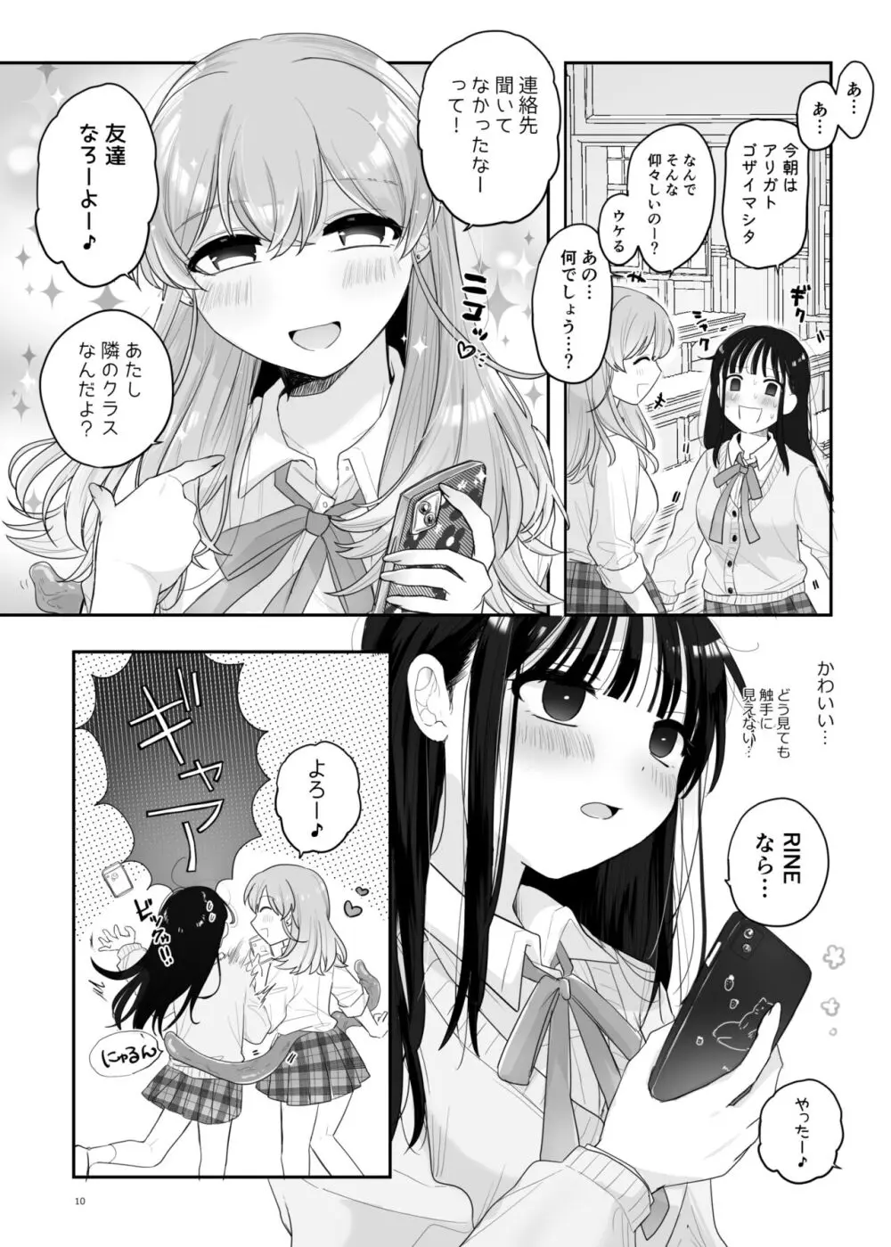 友達♀が触手だったんですけど!? ~しょくしゅなる・センセーション~ Page.11