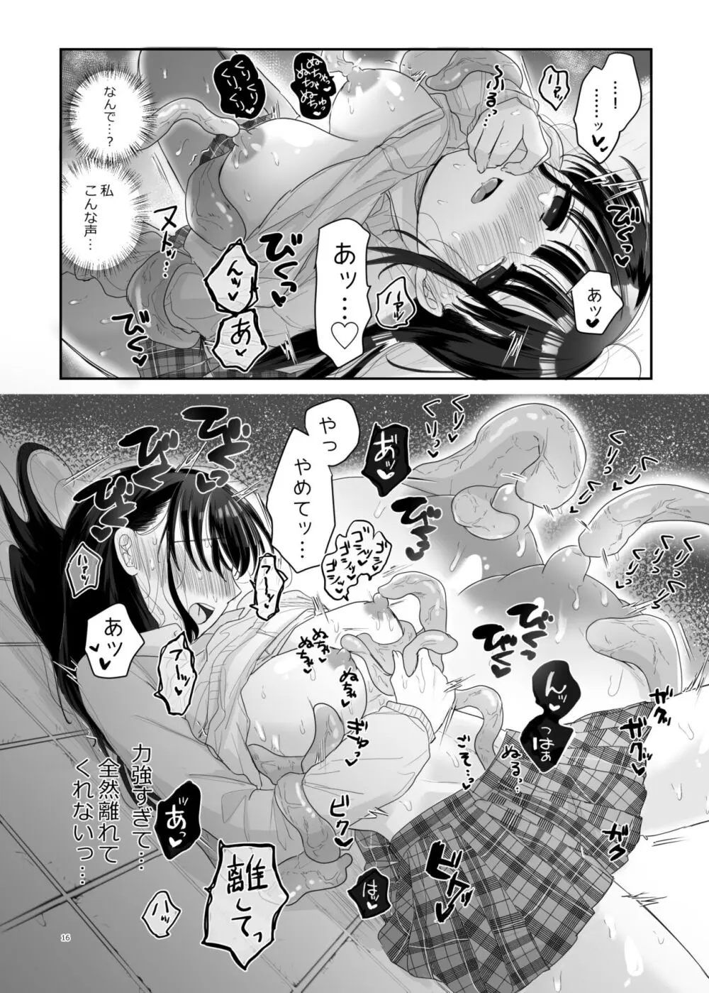 友達♀が触手だったんですけど!? ~しょくしゅなる・センセーション~ Page.17
