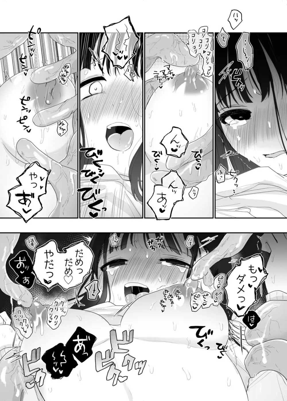 友達♀が触手だったんですけど!? ~しょくしゅなる・センセーション~ Page.18