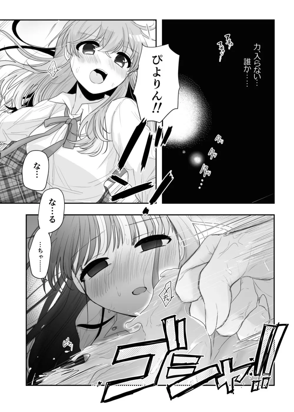 友達♀が触手だったんですけど!? ~しょくしゅなる・センセーション~ Page.20