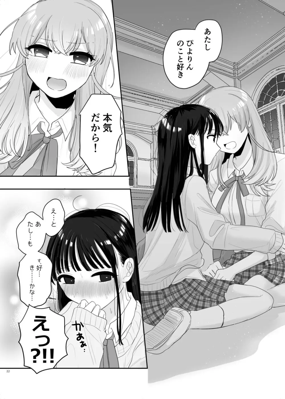 友達♀が触手だったんですけど!? ~しょくしゅなる・センセーション~ Page.23