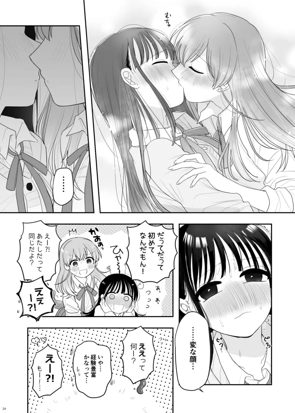 友達♀が触手だったんですけど!? ~しょくしゅなる・センセーション~ Page.25