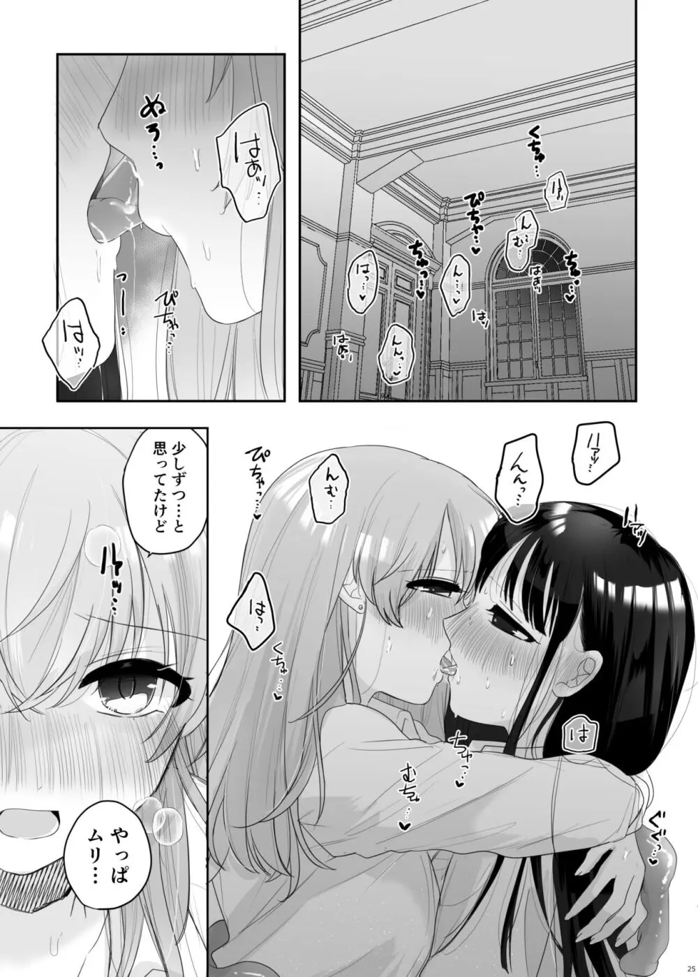 友達♀が触手だったんですけど!? ~しょくしゅなる・センセーション~ Page.26