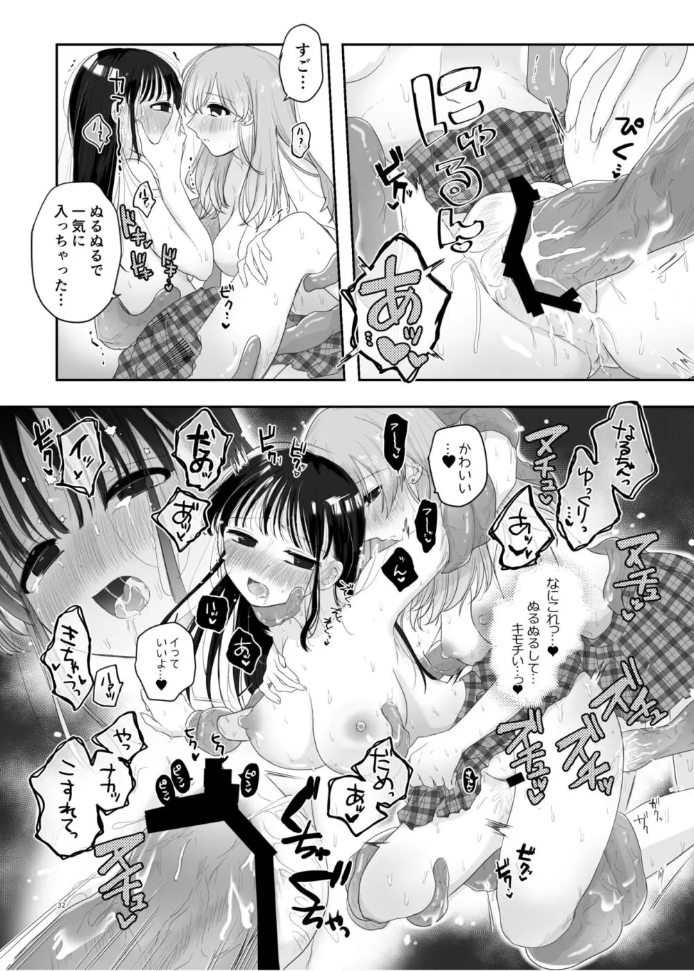 友達♀が触手だったんですけど!? ~しょくしゅなる・センセーション~ Page.33