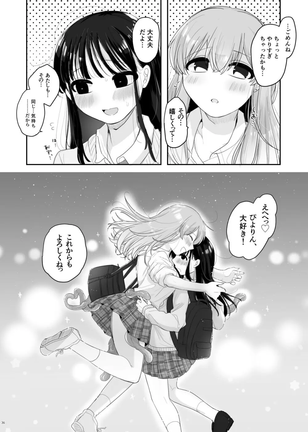 友達♀が触手だったんですけど!? ~しょくしゅなる・センセーション~ Page.37